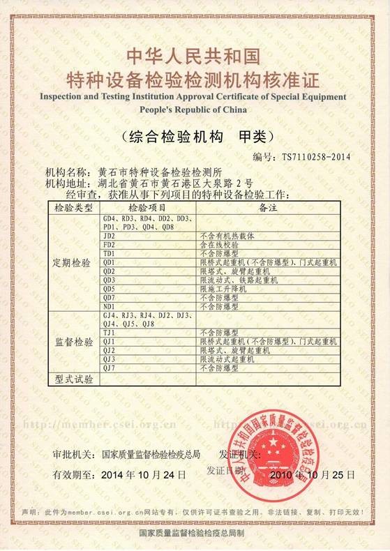 供应综合检验机构 甲类 咨询